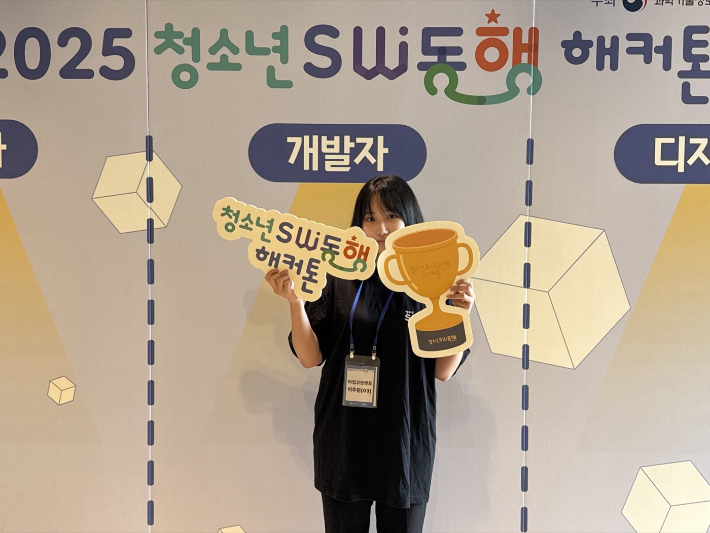 Youth SW-Donghaeng Hackathon — 1