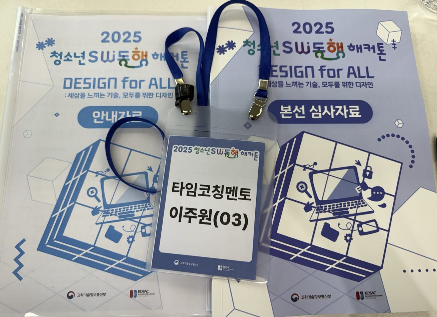 Youth SW-Donghaeng Hackathon — 2