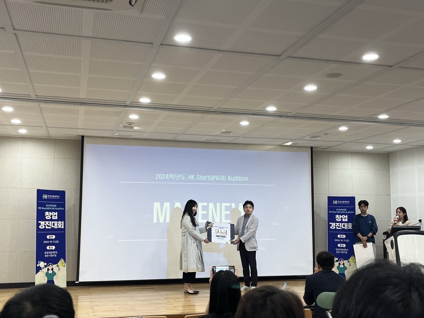 HKNU StarUP&GO Audition — 1