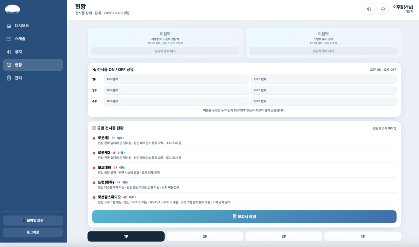 SEOUL RAIM Staff Platform